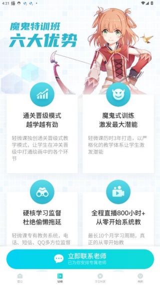 轻微课