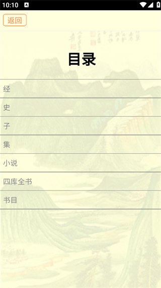 古籍库截图2