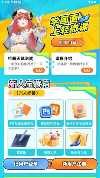 轻微课