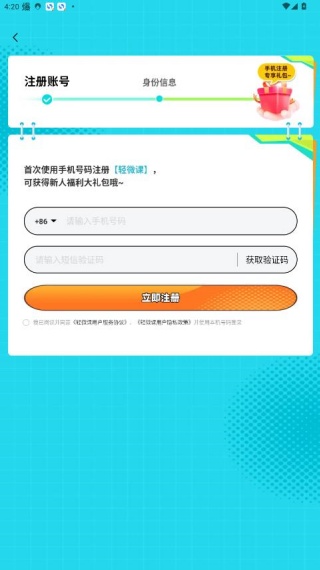 轻微课