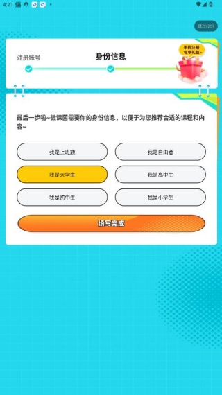 轻微课