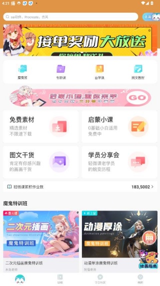 轻微课