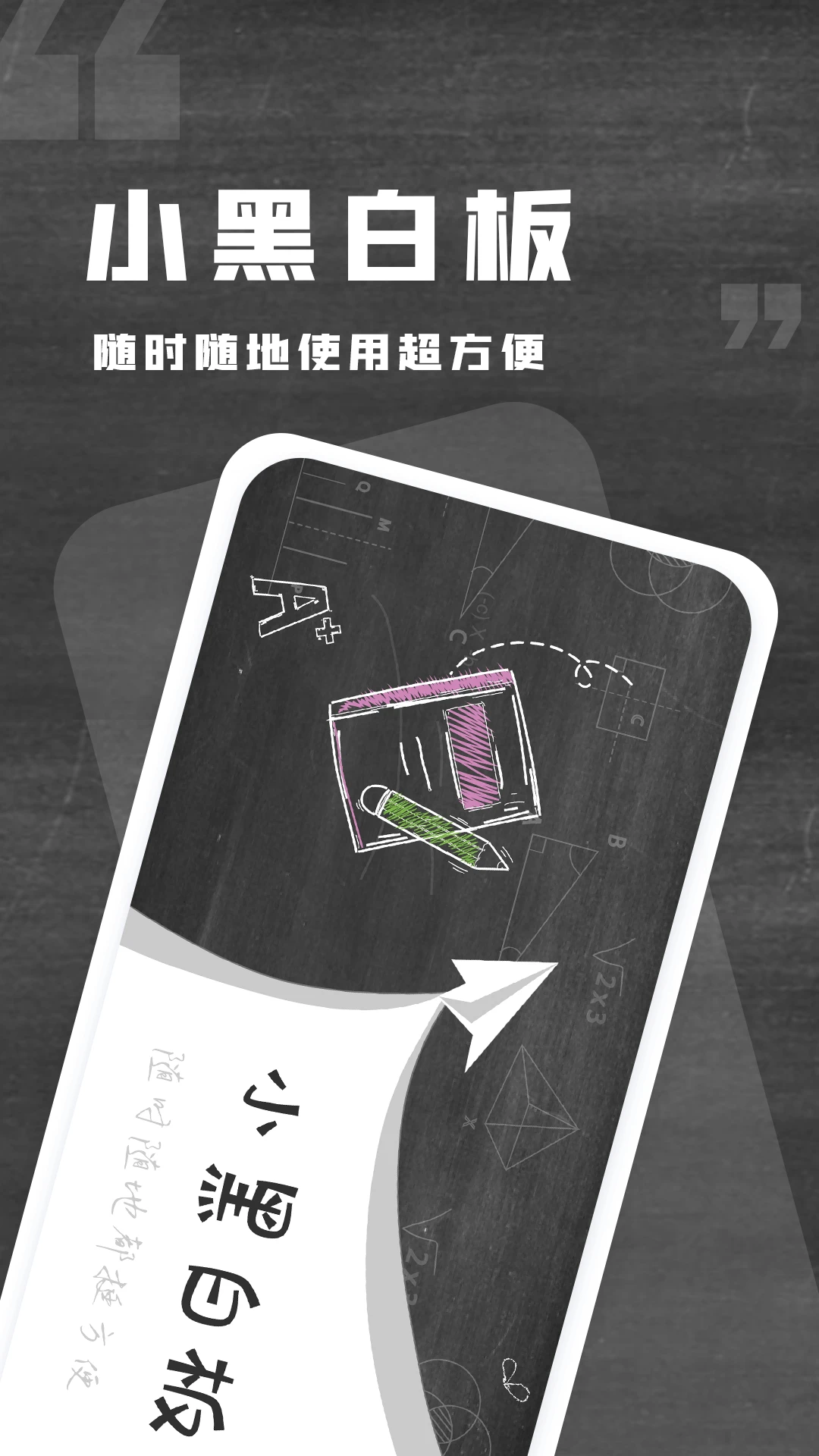 小黑白板截图4