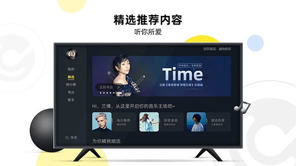 当贝音乐截图1