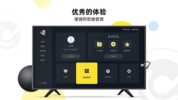 当贝音乐截图4
