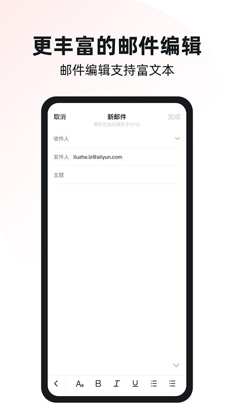阿里邮箱个人版截图1