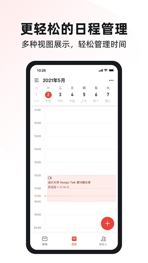 阿里邮箱个人版截图2