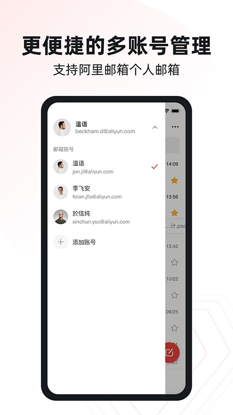 阿里邮箱个人版截图3