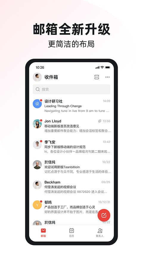阿里邮箱个人版截图4