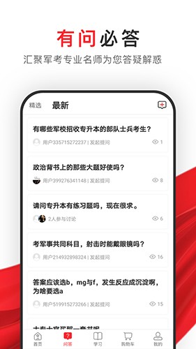 81之家军考截图1