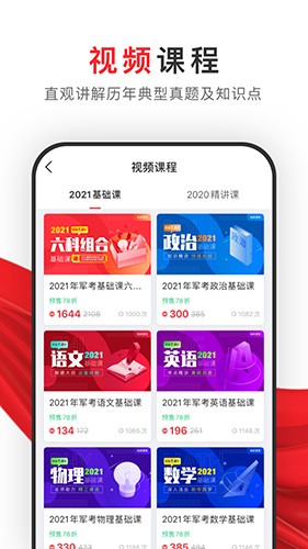 81之家军考截图3