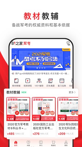 81之家军考截图4