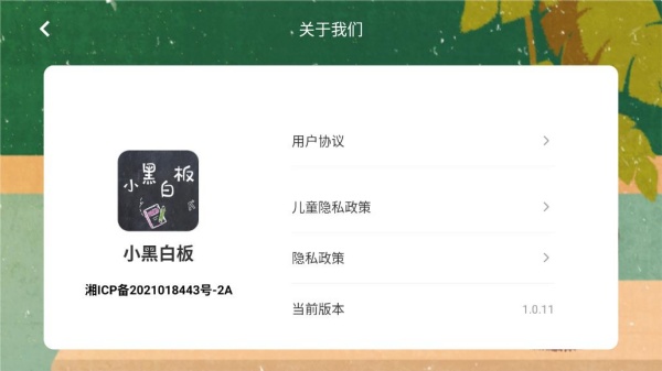 小黑白板