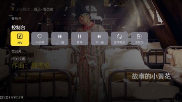 当贝音乐