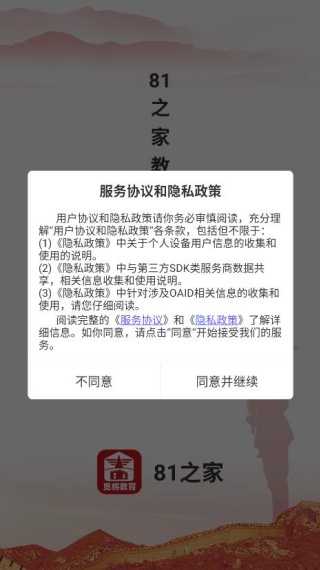 81之家军考
