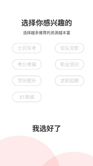 81之家军考