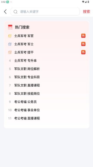 81之家军考