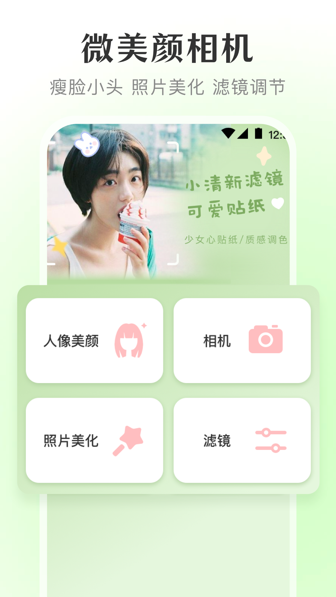 美颜宝截图4