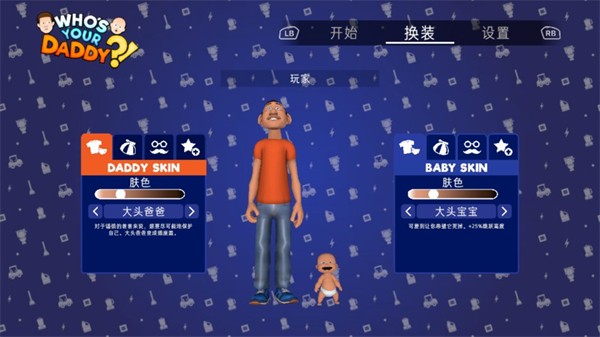 谁是你爸爸联机版截图2