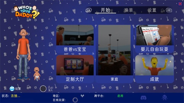 谁是你爸爸联机版截图3