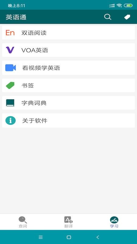 英语通截图2