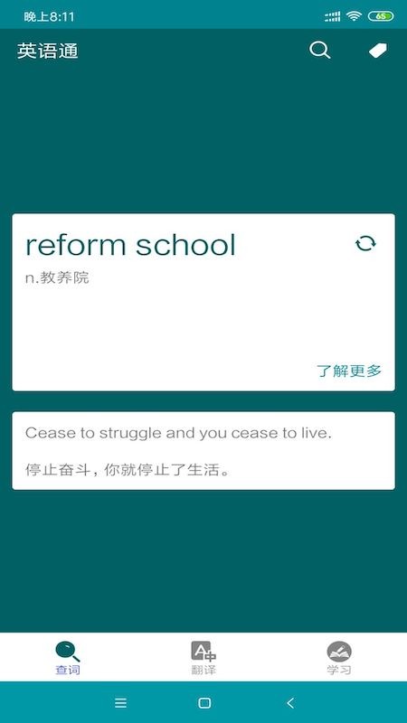 英语通截图1