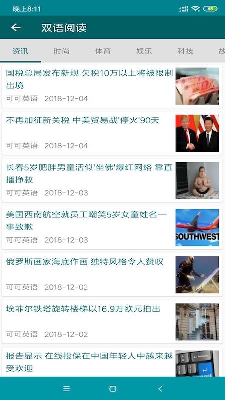 英语通截图3