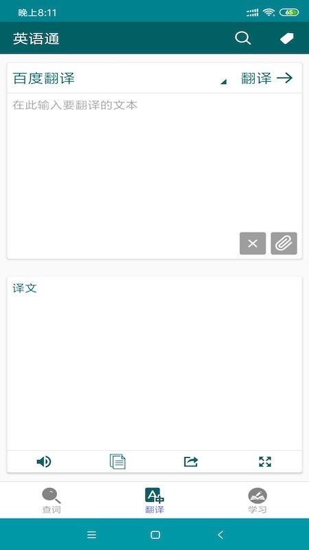 英语通截图4
