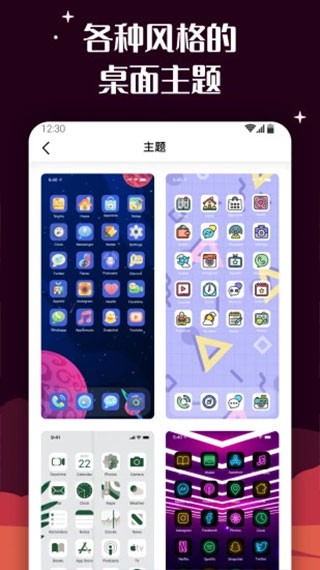 百变图标截图2