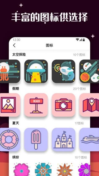 百变图标截图3