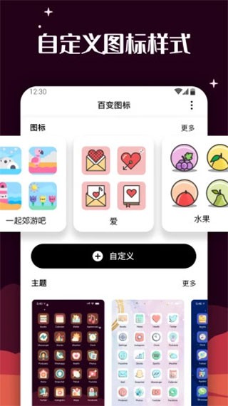 百变图标截图4