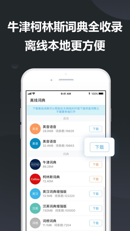金山词霸单机版截图3