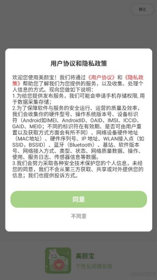 美颜宝