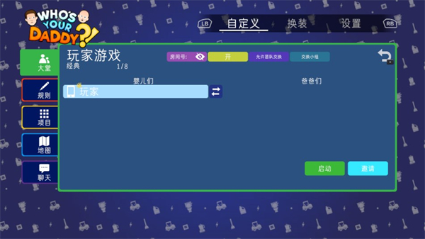 谁是你爸爸联机版