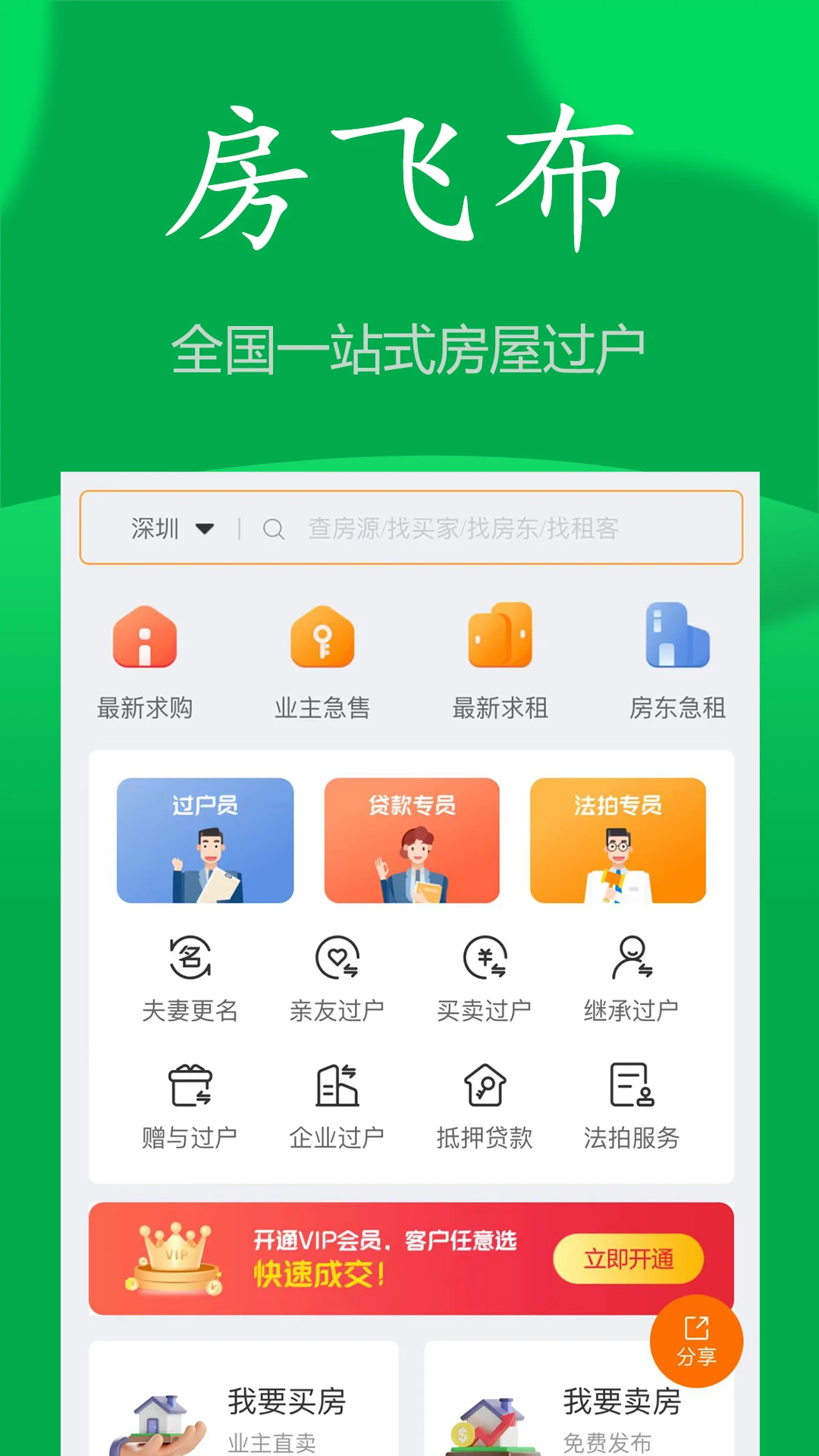 房飞布截图3