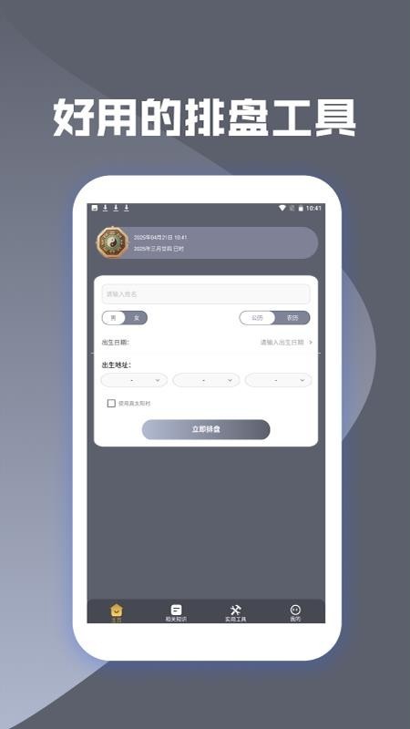 灵机八字排盘截图1