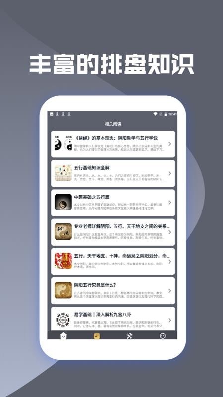 灵机八字排盘截图3