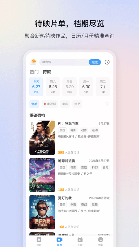 影视大全投屏版截图1