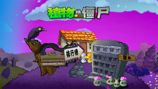 pvz魔幻版截图3