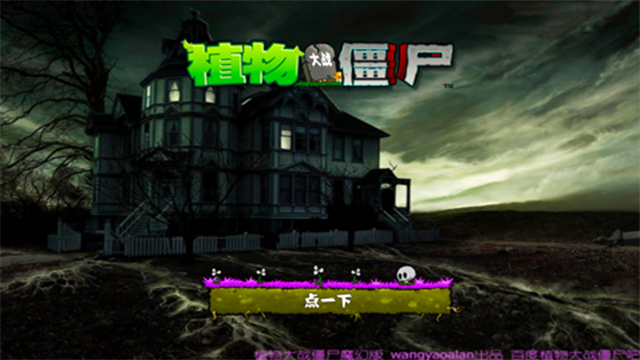 pvz魔幻版截图4