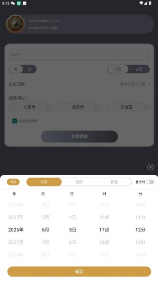 灵机八字排盘