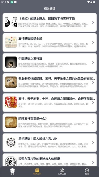 灵机八字排盘