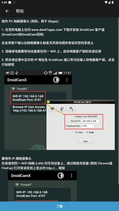 droidcamx截图3
