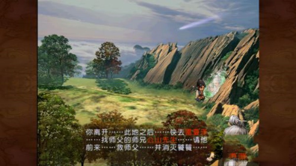 轩辕剑之天之痕