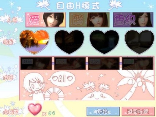 真实女友4截图2