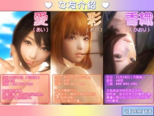 真实女友4截图3