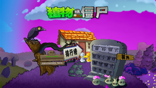 pvz魔幻版
