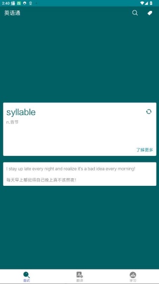 英语通
