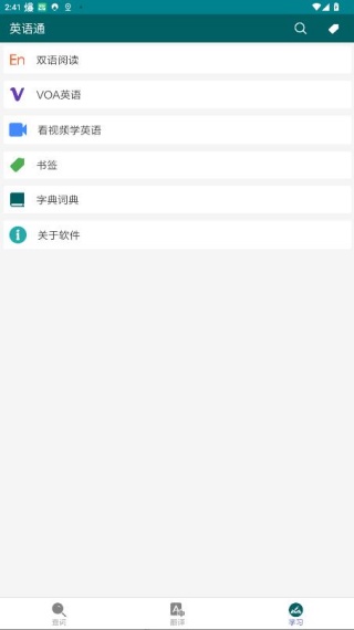 英语通