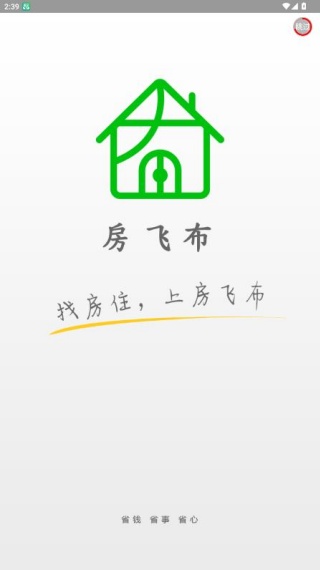 房飞布